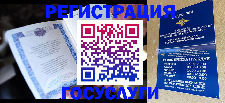 прописка законно в Нелидово