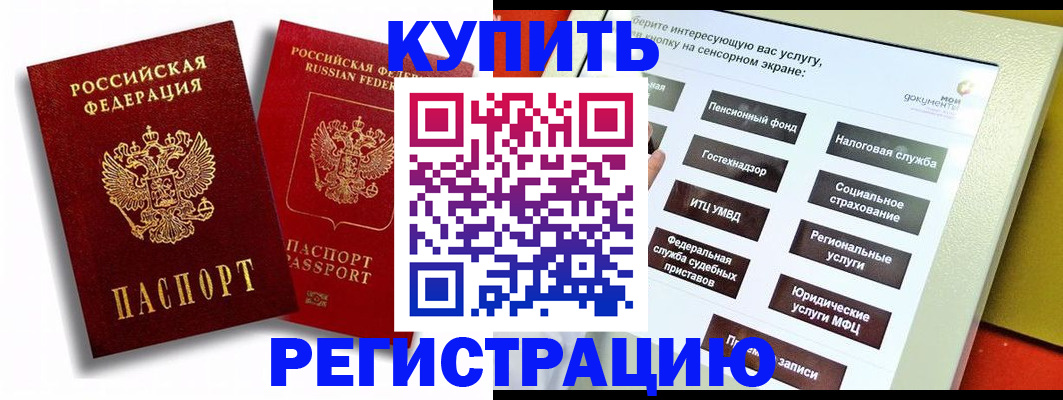 прописка от собственника в Нелидово
