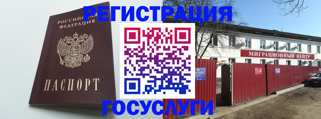 прописка для работы в Нелидово