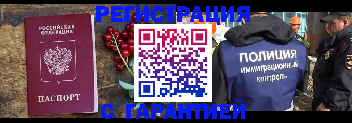 временная регистрация в Нелидово